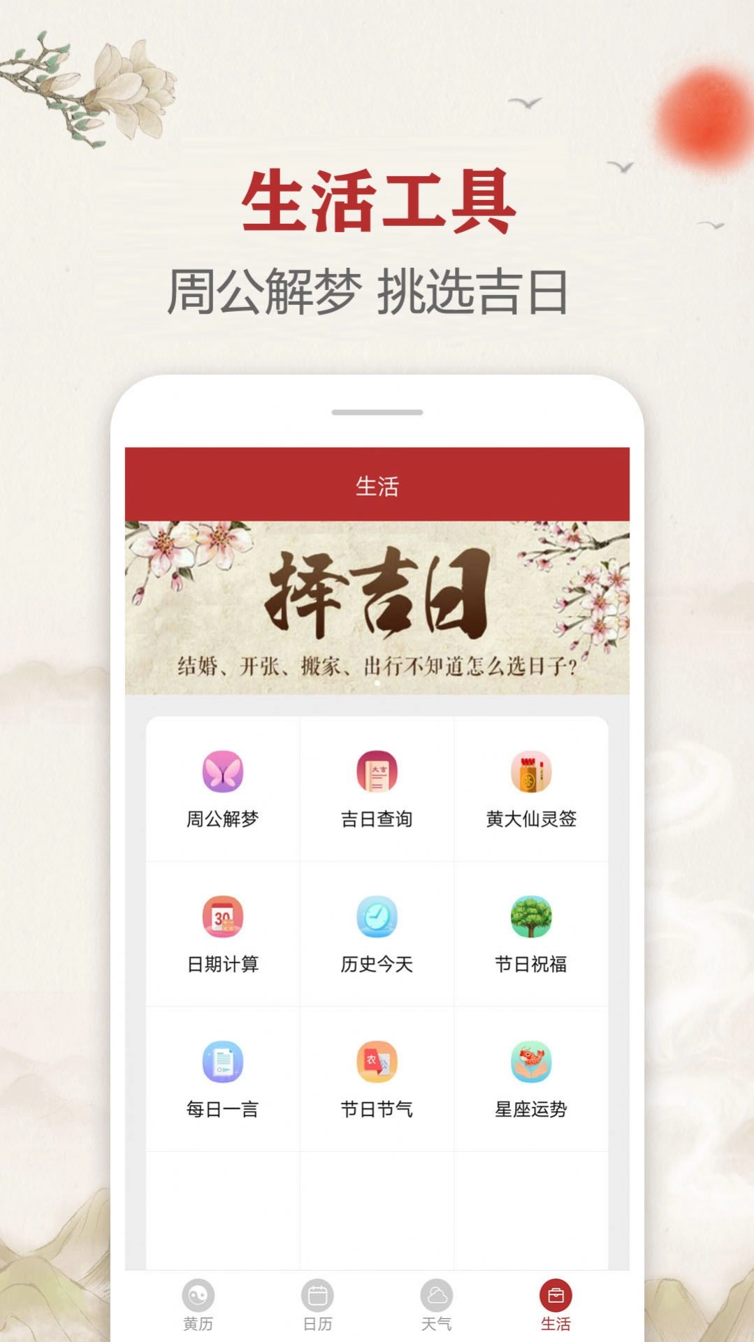 时光传统黄历图1