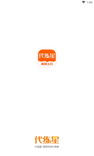 代练星官方正版图3