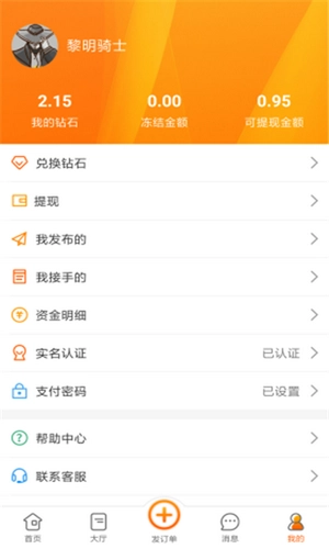 代练星官方正版图1