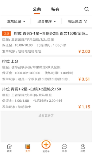 代练星官方正版图2