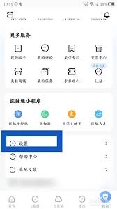 中医通app的密码修改方法是什么