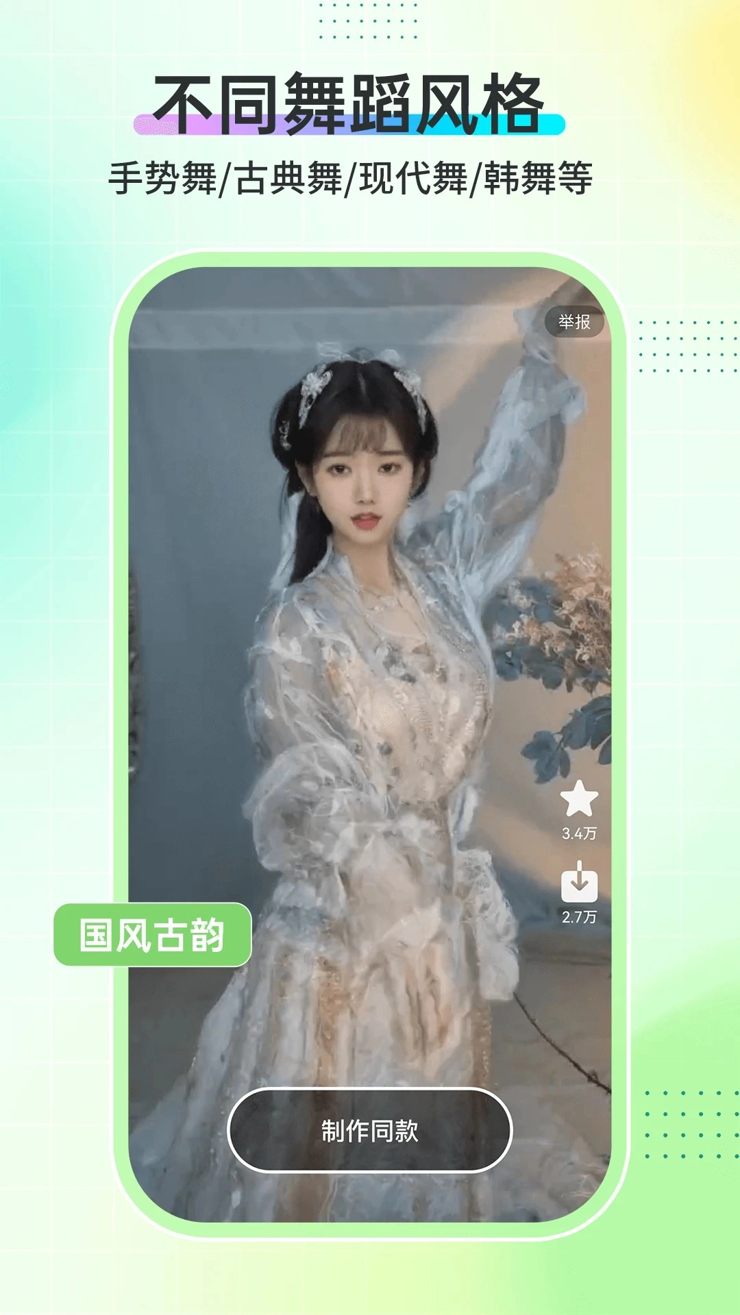 AI舞蹈秀最新版图3
