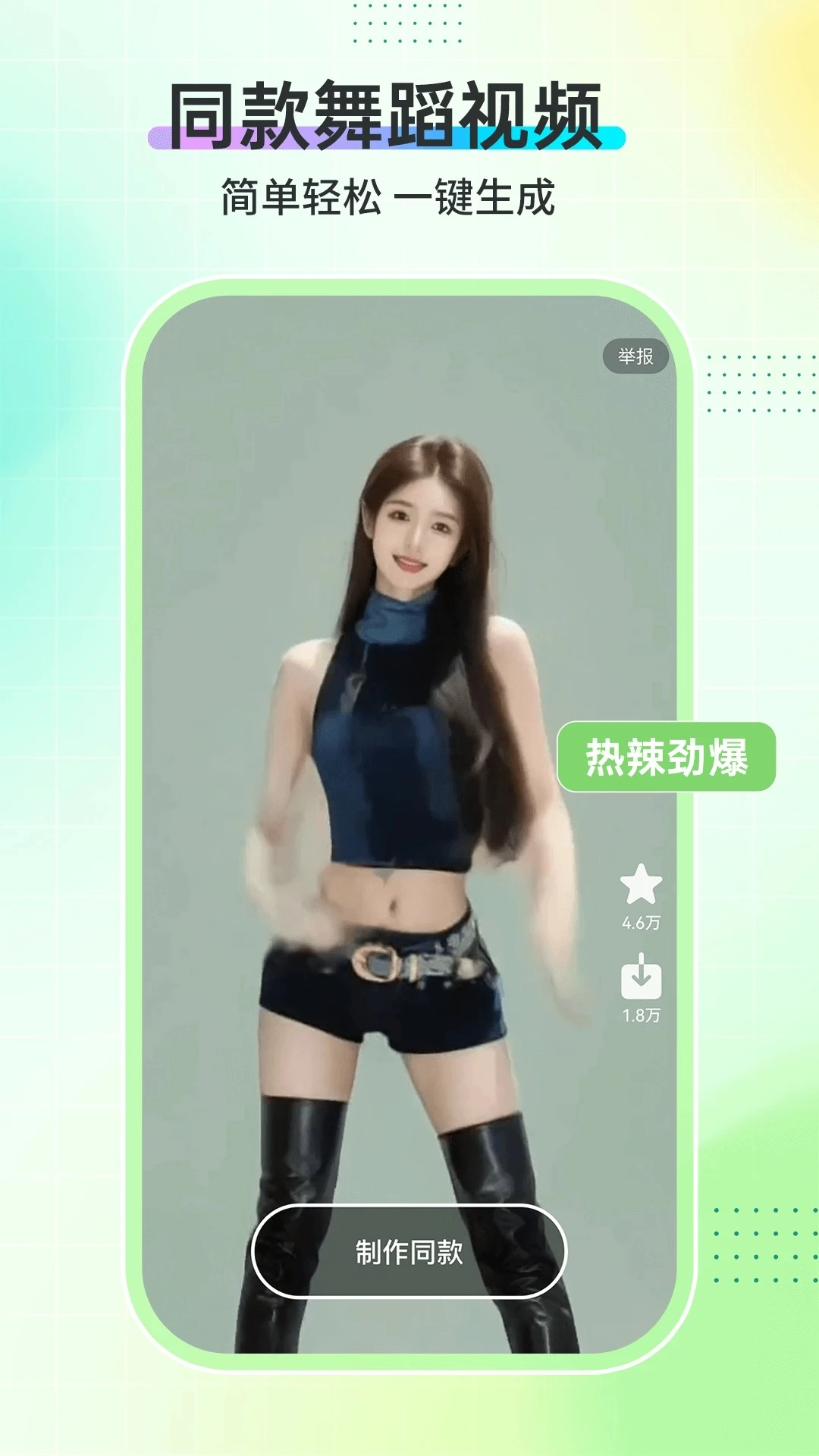 AI舞蹈秀最新版图2