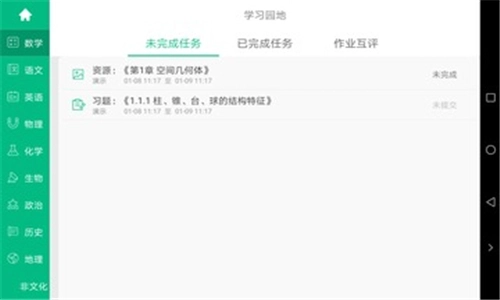 慧学君截图0