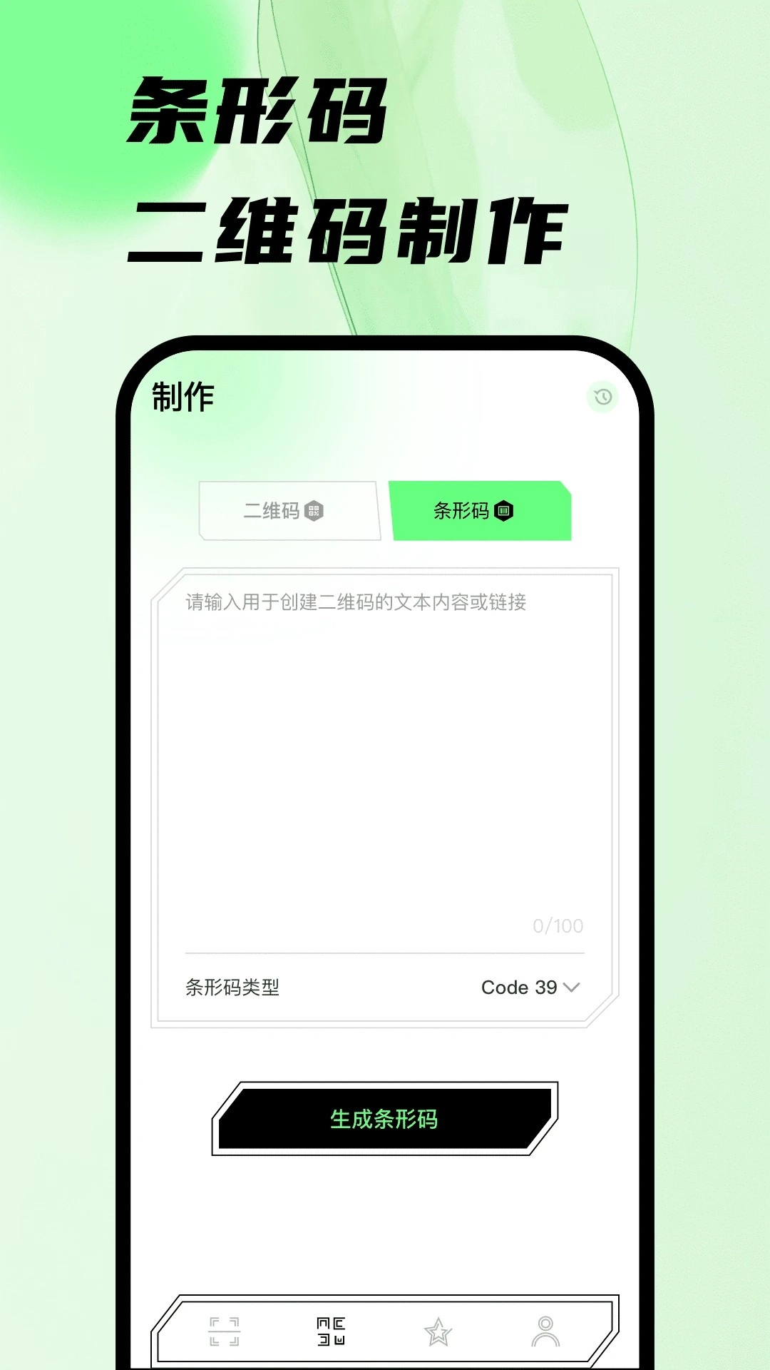 扫码王纯净版图3