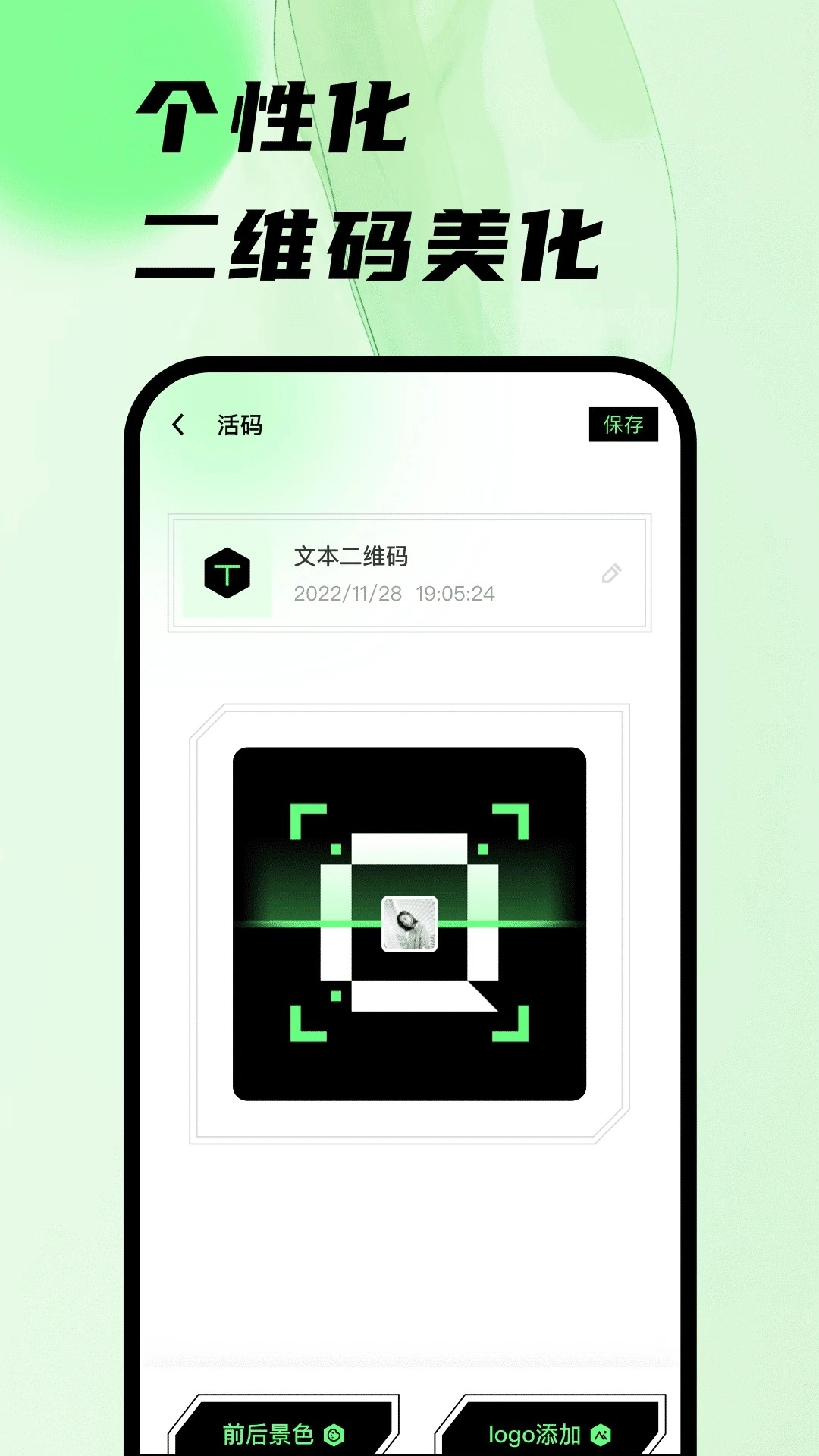 扫码王纯净版图2