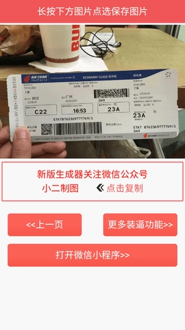 电子机票生成器安卓版图1