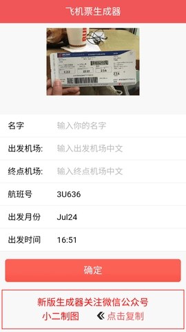 电子机票生成器安卓版图2