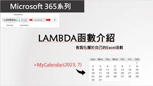 怎样借助ExcelLAMBDA制作带有参数且能重复使用的命名函数