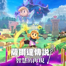 塞尔达传说智慧的再现要怎么通关