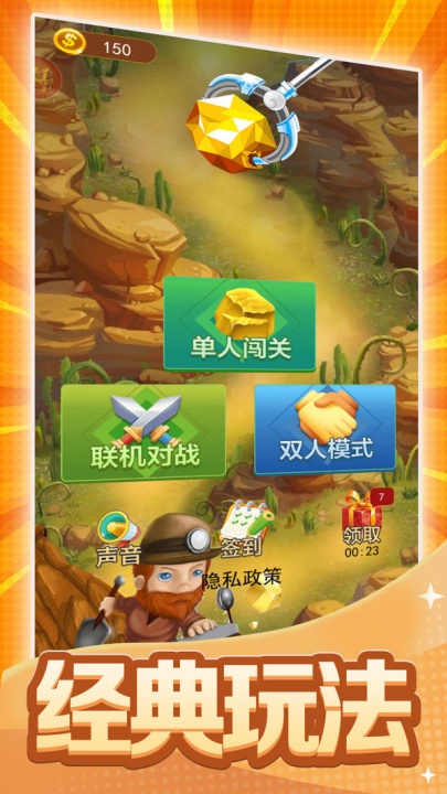 黄金矿工双人版联机高画质版3
