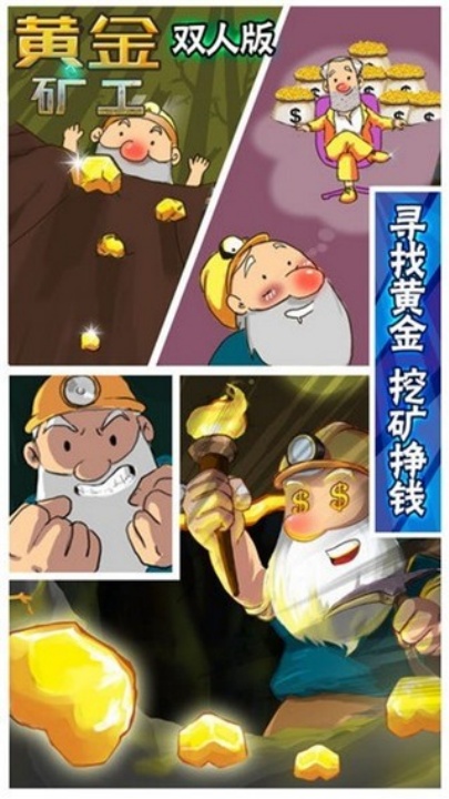 黄金矿工双人版联机高画质版1