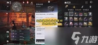 燕云十六声里黑钨石锁的制作材料要去哪里获取