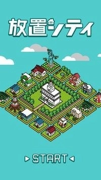 放置城市(2)