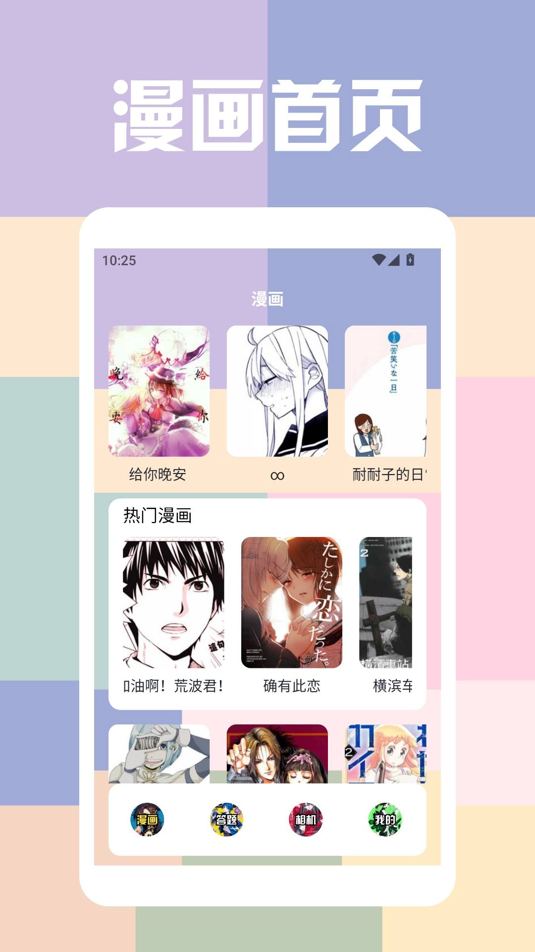 一本漫画盒子手机版