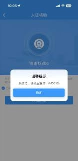 铁路12306护照核验未通过该怎么解决