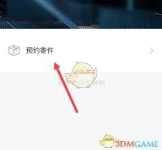 德邦快递APP上取消预约寄件的具体操作步骤是怎样的