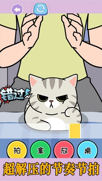 拍拿放挑战中文版
