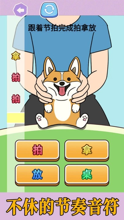 拍拿放挑战中文版