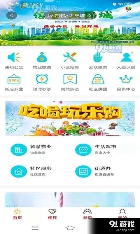 福雀社区免费版图3