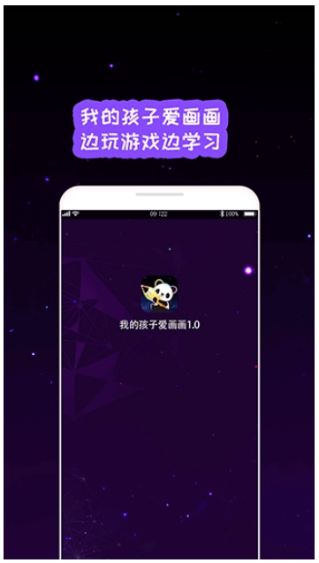 我的孩子画画世界完整版