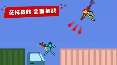 火柴人至高对决