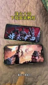 烽火十四的下载安装方法是什么