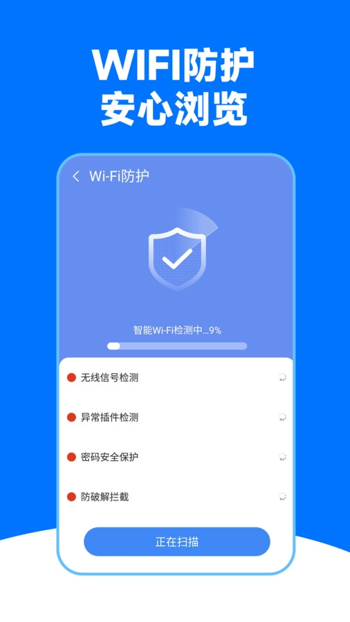 WiFi王能钥匙手机版图2