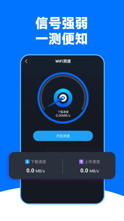 WiFi王能钥匙手机版图1