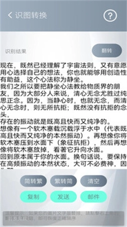 简繁转换通用版图4