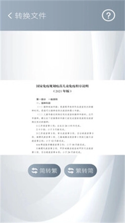 简繁转换通用版图3