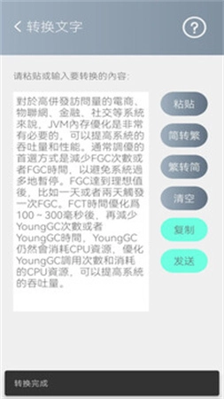 简繁转换通用版图1