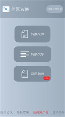 简繁转换通用版图2