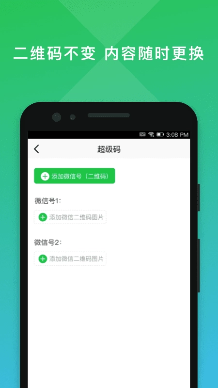 二维码编辑大师图3