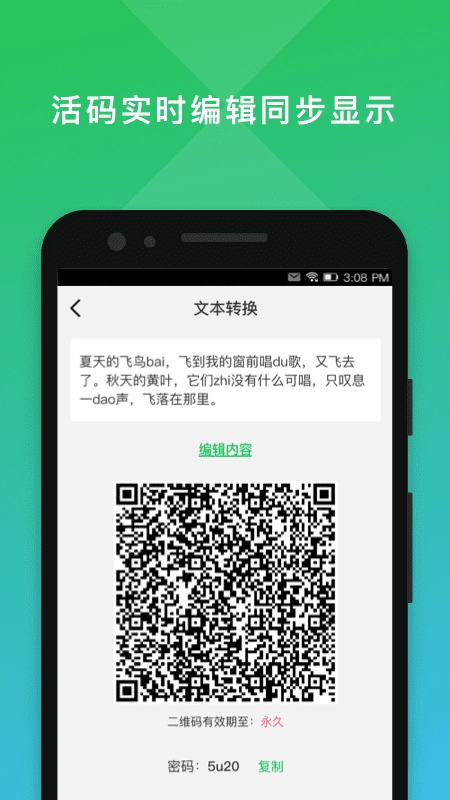 二维码编辑大师图1