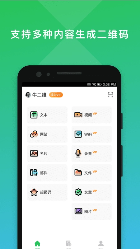 二维码编辑大师图2