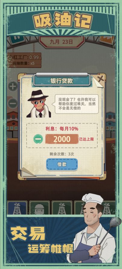 吸油记安卓免费版图1
