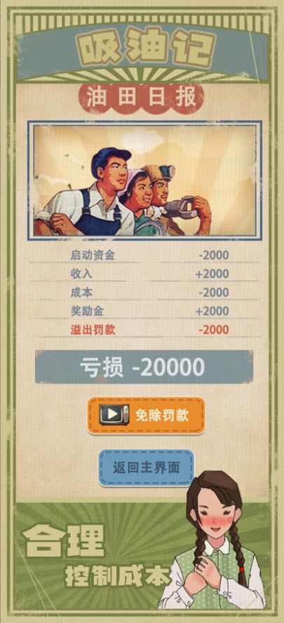 吸油记安卓免费版图2