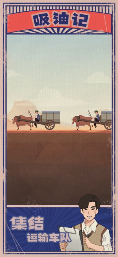 吸油记安卓免费版图3