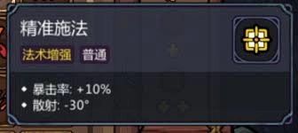 魔法工艺雷毒流派玩法指南