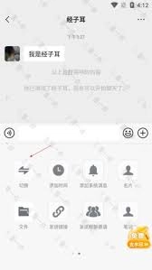 歪一点怎么切换聊天窗口