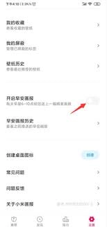 怎么关闭小米画报的推送消息