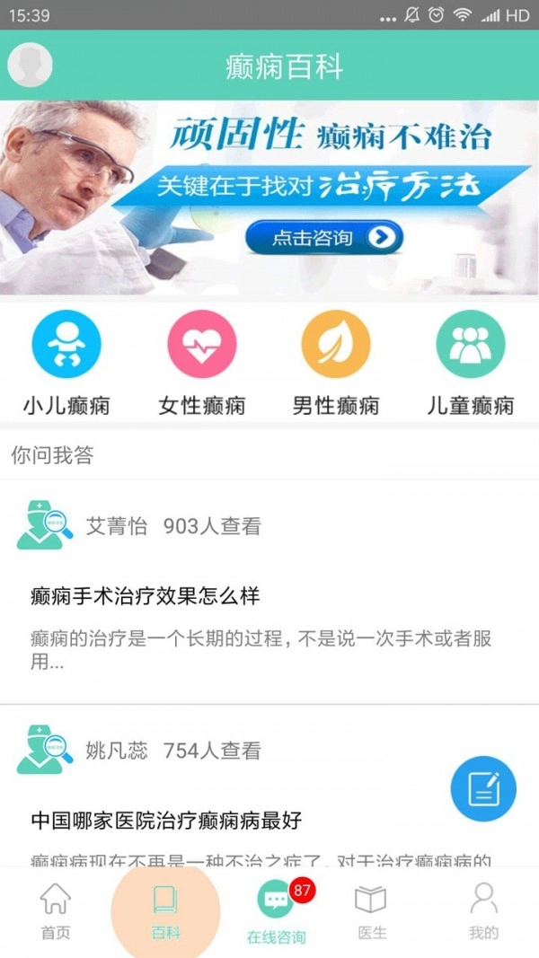 癫痫寻医
