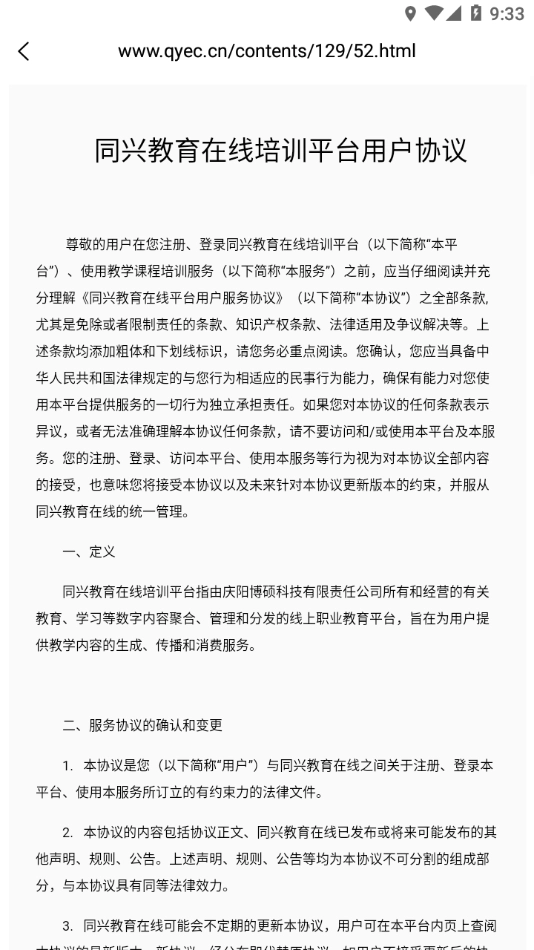 同兴教育在线最新免费版图3