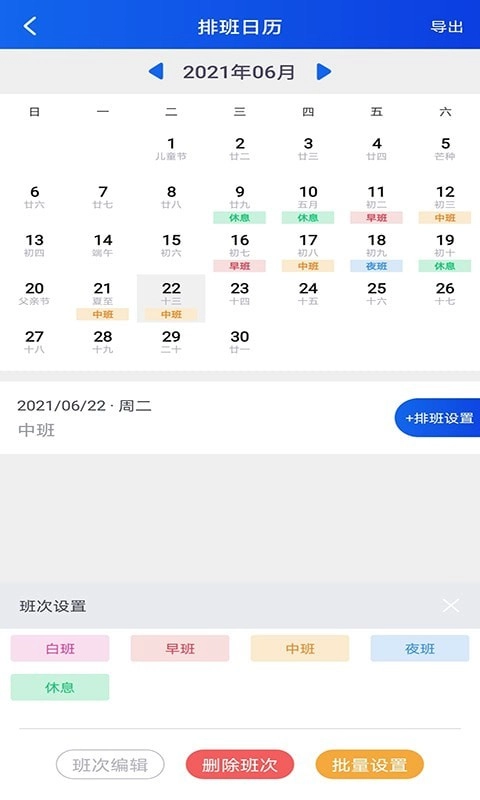 天天倒班助手图4