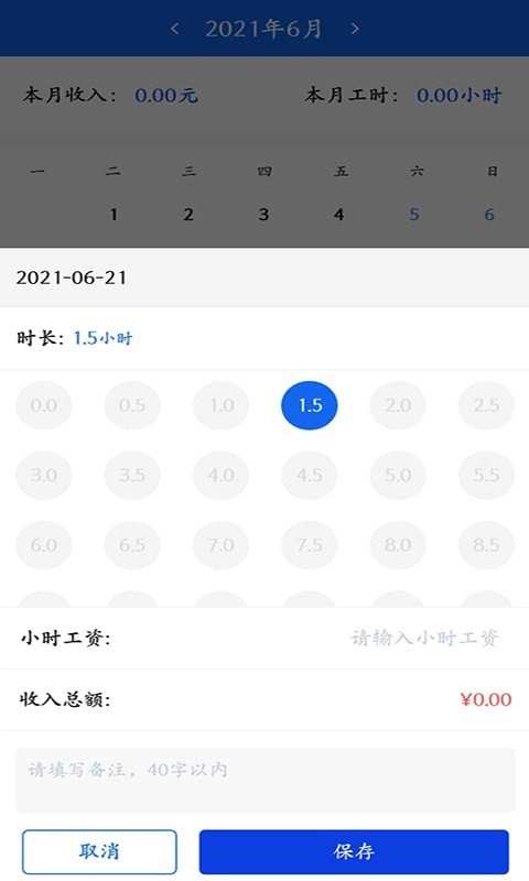 天天倒班助手图1