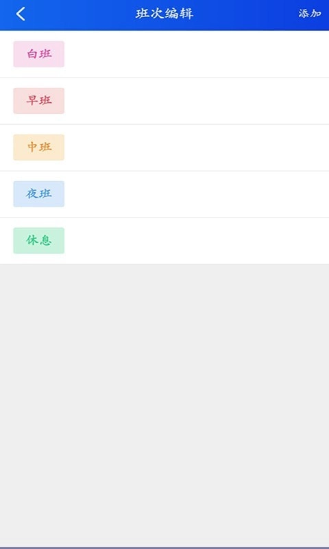 天天倒班助手图2