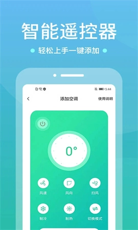 WIFI空调遥控器老版