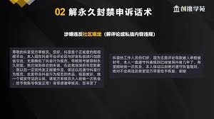 抖音账号遭封禁后该怎么申诉