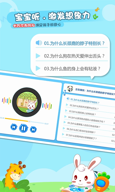 兔小贝乐园手机版